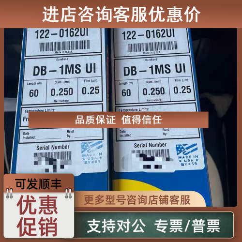 议价安捷伦122-0162UI?DB-1ms气相色谱柱60?m?0.25?mm?0.25μm