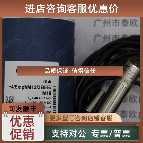议价MICROSONIC变送器DBK+4/EMPF/M12/3BEE/M18