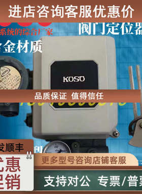 议价KOSO气动阀门定位器EPB801-C工装EPB804直行程EPB821-C角行程