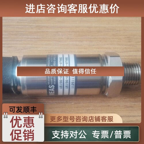 议价MEAS  U5156-000005-030PA高精度压力传感器/变送器