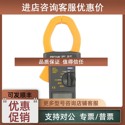 议价泰仕PROVA-6601/6600 钳形功率表 三相功率计
