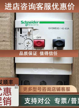 议价马达保护器GV3ME63 40-63A