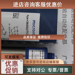 议价MICROSONIC变送器HPS DIU