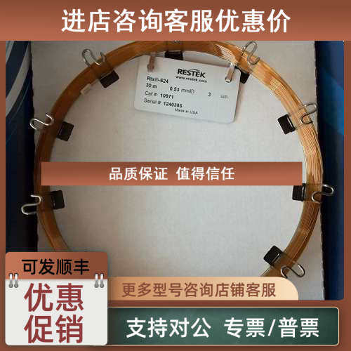 议价Rtx-624 气相色谱柱  30m0.53mmID3um