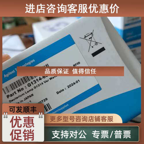 议价安捷伦G1314-60101长寿命氘灯.?用于G1314A/B/C/1200/1260/12