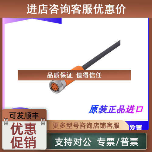 议价IFM易福门接近开关插头连接线EVC001 002 004 150 141 142/E1