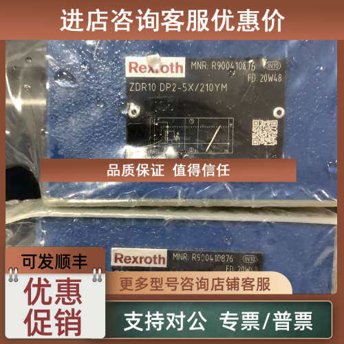 议价力士乐ZDR10DP2-5X/210YM R900410876减压阀10通径210bar压力