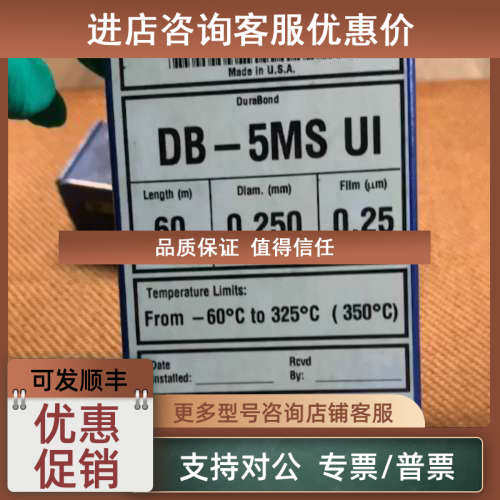 议价安捷伦122-5562UI??DB-5ms气相色谱柱60?m?0.25mm?0.25μm