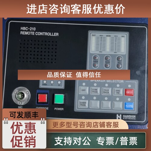 议价HBC-210 P/A面HANSHIN远程控制器