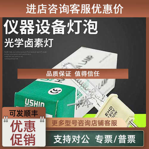 议价USHIO牛尾EHD 120V-500WBH光学仪器灯泡 卤钨灯120V500W 陶瓷