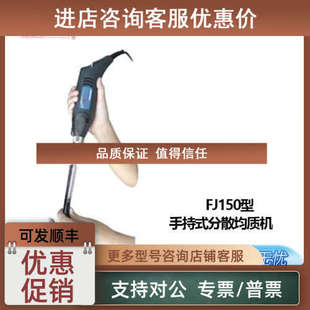 议价上海标模 高速均质器分散机乳化机少低量 骠马FJ150型手持式