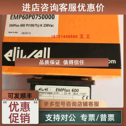 议价伊利威EM300LX/EM600制冷控制器EMPLUS600