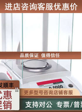 议价奥豪斯AX分析天平 内部校准 124ZH/224ZH/324ZH 万分之一