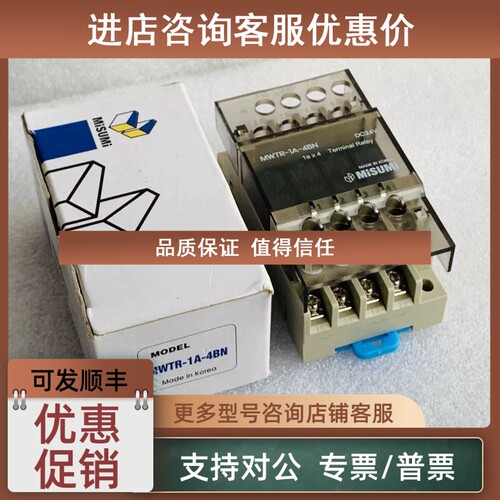 议价/ 终端继电器模组模块 MWTR-1A-4BN