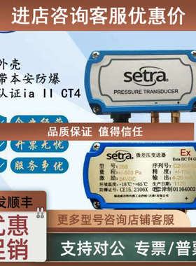 议价Setra西特C268压差传感器2681250LB11CF2NN防爆2681500LB11CF