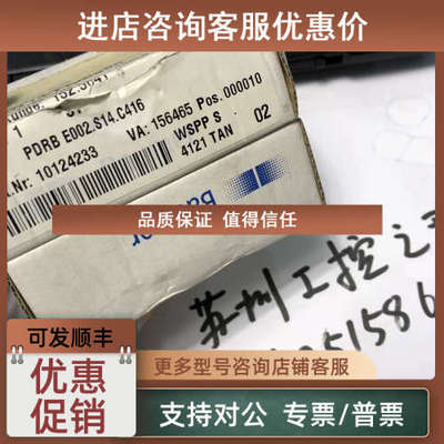 议价堡盟Baumer 10124233  PDRB E002.S14.C416