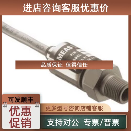 议价 MEAS精量MSP-300-070-P-4-N-1 压力传感器/变送器