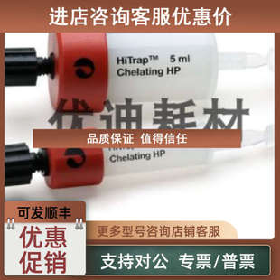Life 5X1ML 议价17040801 Chelating HiTrap Cytiva 层析柱