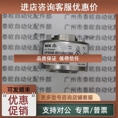 议价DFS60B-BDCA01200   SICKSICK编码器DFS60B-BDCA01200