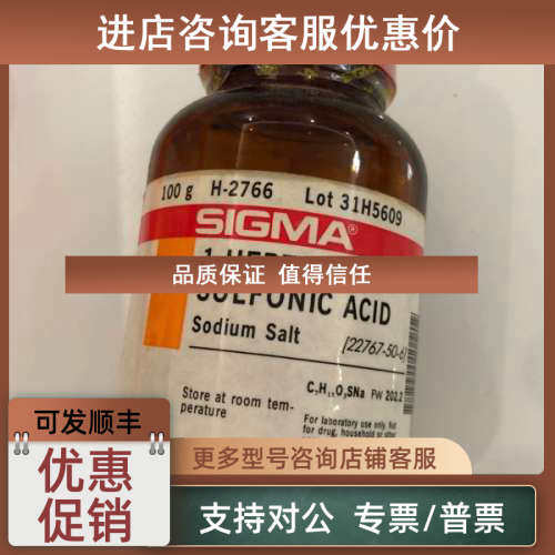 议价Sigma标准品1-庚烷磺酸钠离子对试剂22767-50-62 5g分装