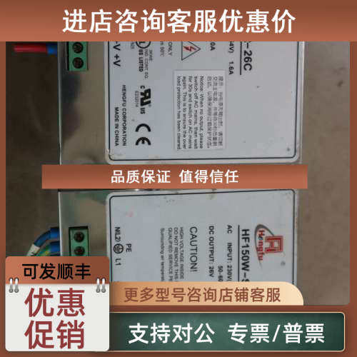 议价  HENGFU 迅达开关电源 HF150W-SDR-26C  26V 6.0A