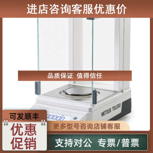 议价梅特勒电子分析天平MA104E MA204E万分之一外校0.1mg 120/220