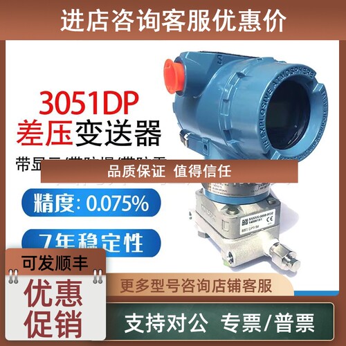 议价罗斯蒙特智能变送器3051DP1A62A1AB4HR5
