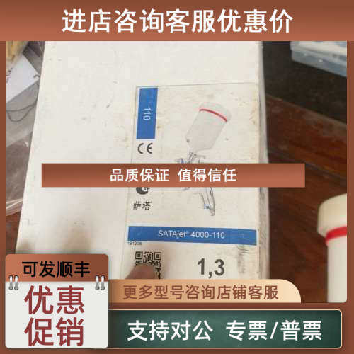 议价萨塔4000-110口径1.3
