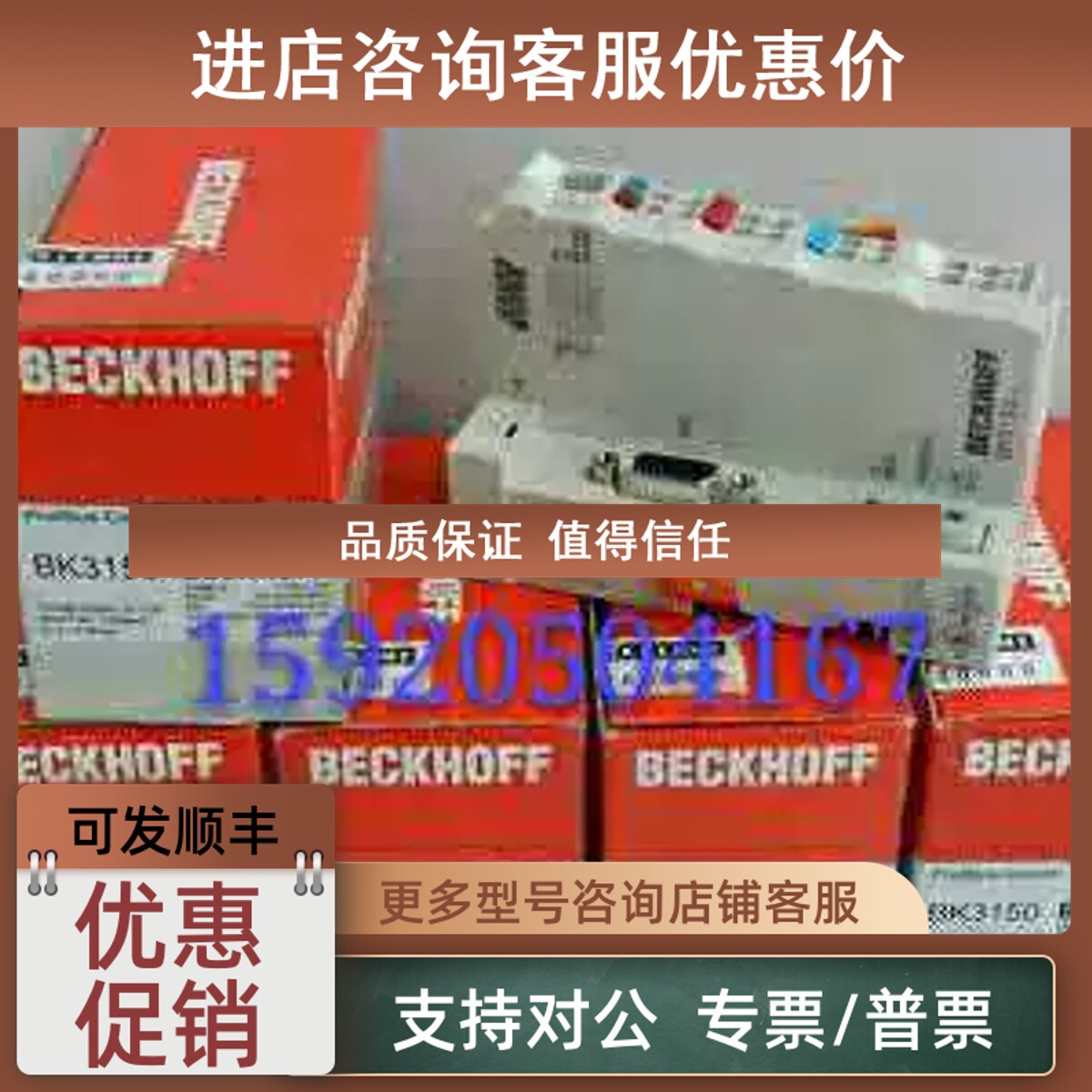 议价 BC3150 BC5150 BC5250 BC3150-0018 倍福模块 - 实物图