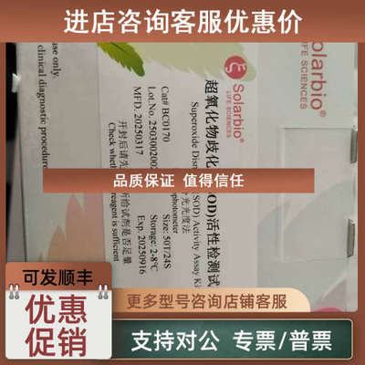 议价索莱宝-BC0170-50T 氧化物歧化酶SOD)活性检剂盒