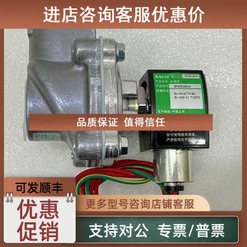 议价EFG353G047 G044 G051 G060  ASCO电磁阀SCG353G047
