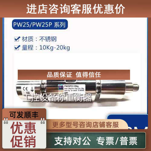 议价恶劣环境用称重传感器PW25PC3-10KG/ PW25PC3-20KG