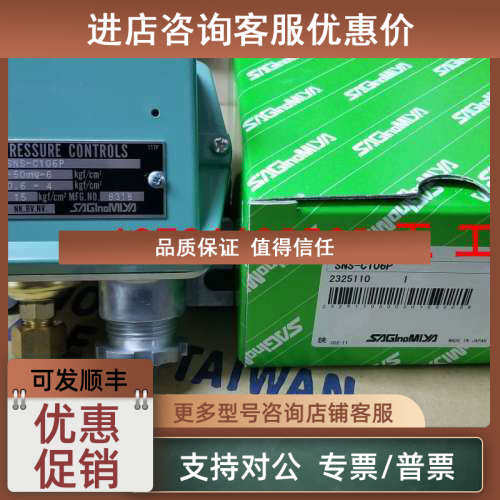 议价鹭宫SNS-C106P/106WQ/SNS-C110PQ/SNS-C106PQ压力开关