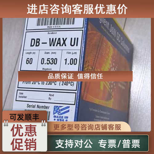 议价安捷伦125-7062UI?DB-WAX气相色谱柱60?m?0.53?mm?1.00μm
