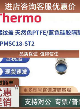 议价Thermo 6PMSC18-ST2 18mm银磁性螺纹盖 天然色PTFE/蓝色硅胶