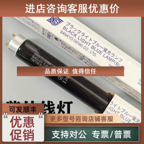 议价SANKYO三共 F40T10BLB F36T8BLB 368nm 352nm紫外线UV荧光检