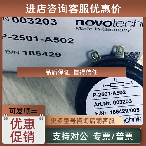 议价  NOVOtechnik 角度传感器 P6501-A102