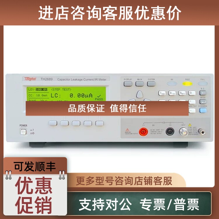 议价常州同惠TH2638电容测量仪 电容高速型