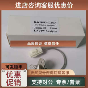 议价CHEMIX-180 SYSMEX希森美康12V20W 朗道RANDOX CA-400生化仪