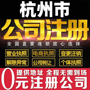 杭州美团外卖营业执照办理个体工商户公司注册广州深圳上海厦门