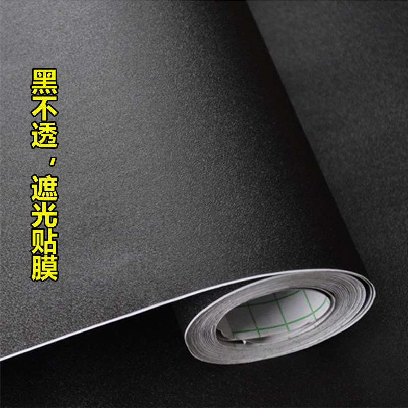 遮光黑不透自粘磨砂窗户贴纸防窥