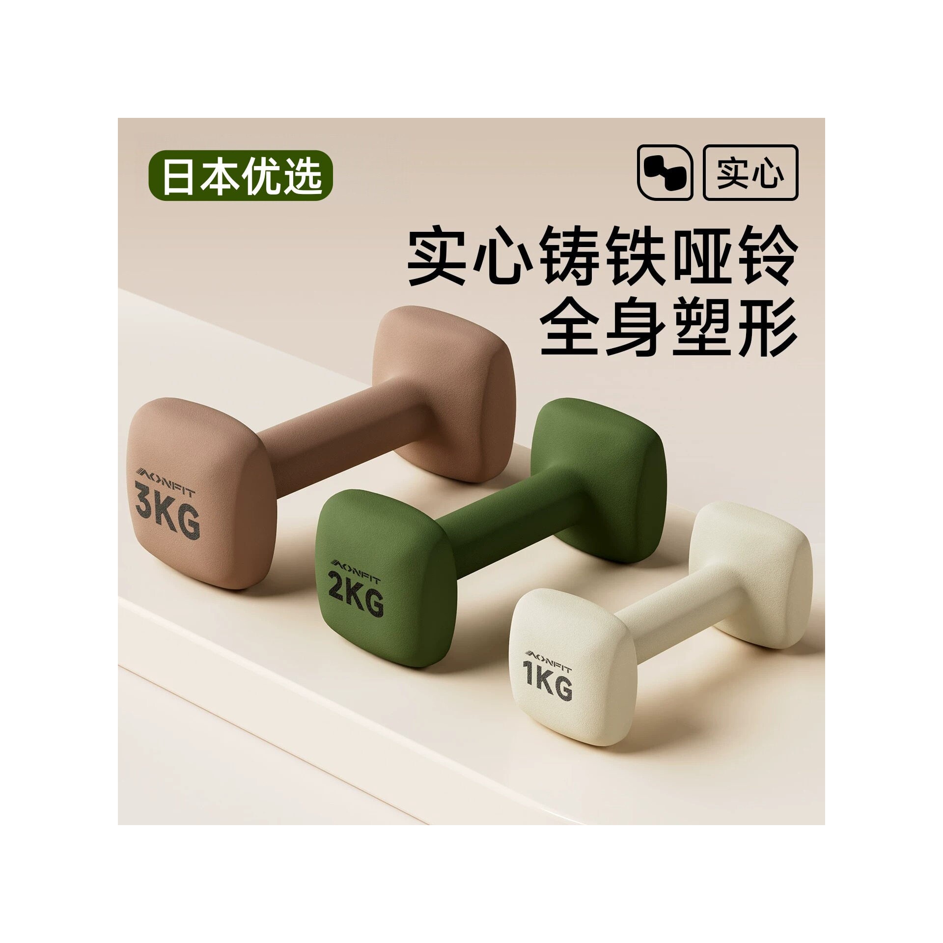 日本优选哑铃健身小巧力量训练器材臀肌锻炼方形磨砂实心铸铁哑铃