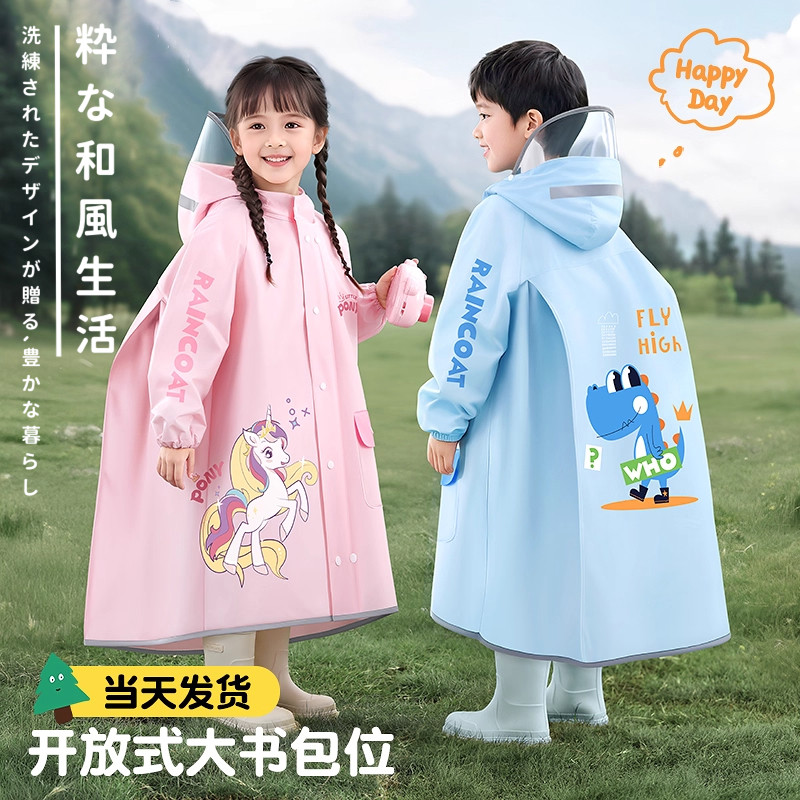 日本MIUJIU儿童雨衣男女孩幼儿园小学生上学专用防暴雨新款雨披