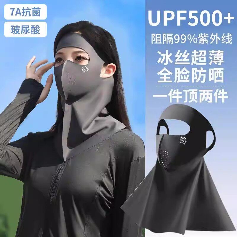 日本进口UPF500+防晒脸基尼面罩女防紫外线冰丝7A抗菌玻尿酸口罩