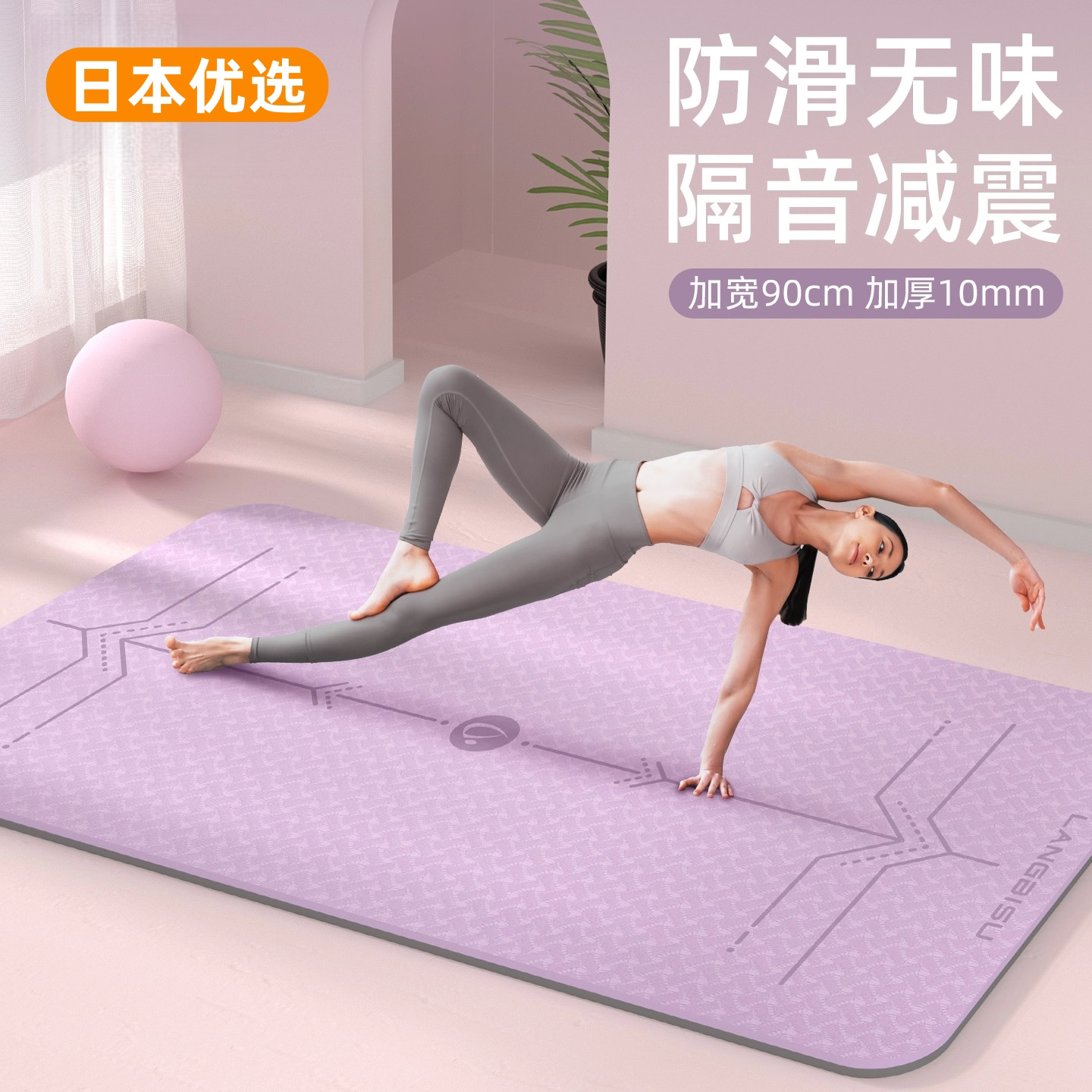日本优选瑜珈垫健身垫家用专业防滑减震静音女士加大加宽加厚隔音