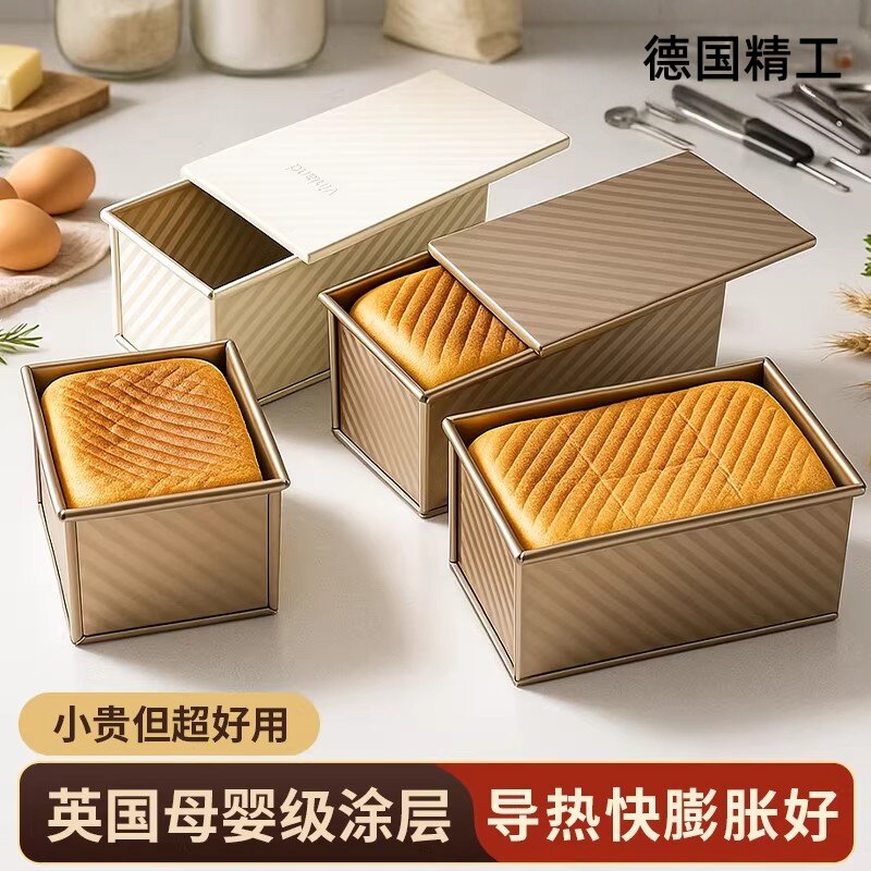 德国精工吐司盒模具面包烘焙土司低糖250克烤盘工具烤箱磨具盒子