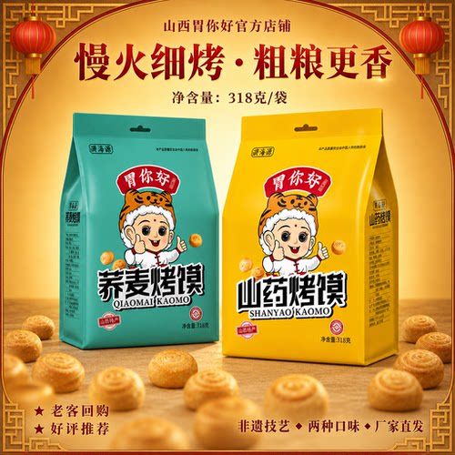 漪海源烤馍山药荞麦318g配料干净