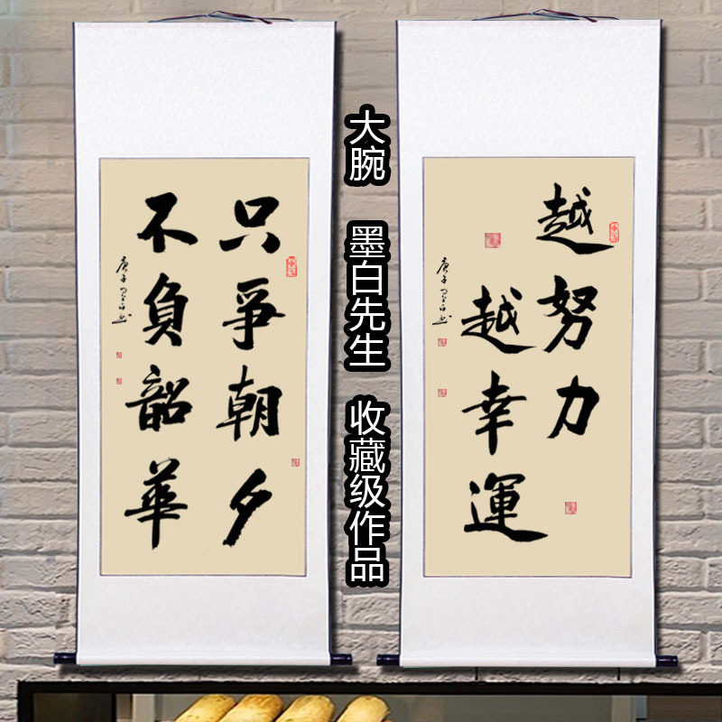 只争朝夕班级教室办公室书法挂画卷轴励志装饰画手写真迹毛笔