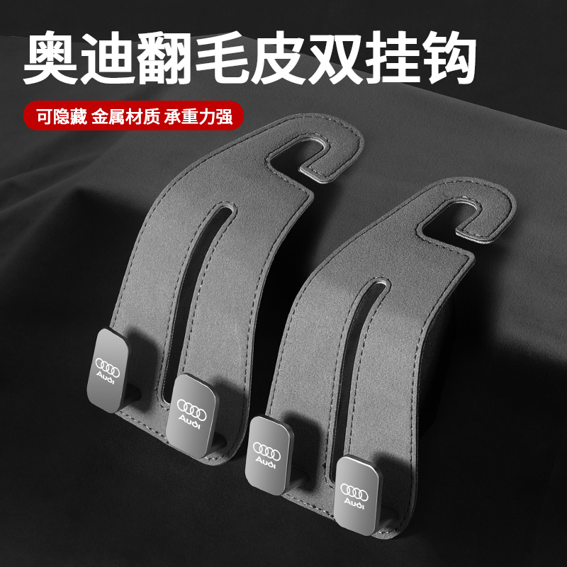 适用奥迪A4L/A6L/Q2L/A3L/A7/A8L/Q5L/Q3车载挂钩座椅后背双挂钩