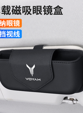 适用于岚图FREE追光知音梦想家iLand车载眼镜盒多功能汽车收纳夹